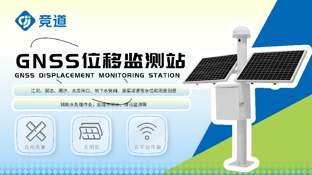 GNSS位移監測系統助力水庫大壩安全監測