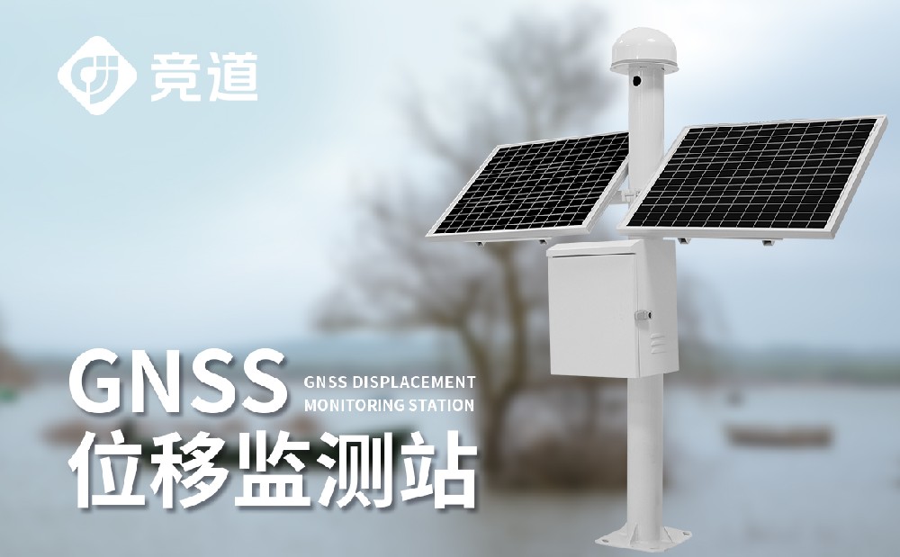 GNSS監測站