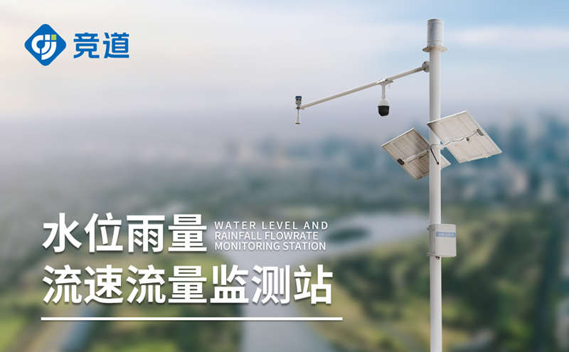 水庫雨量水位監測站守護大壩安全