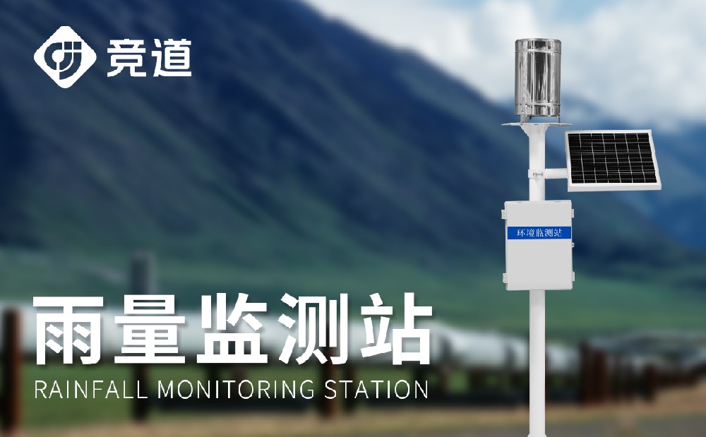 邊坡雨量監測儀加強滑坡泥石流預警能力