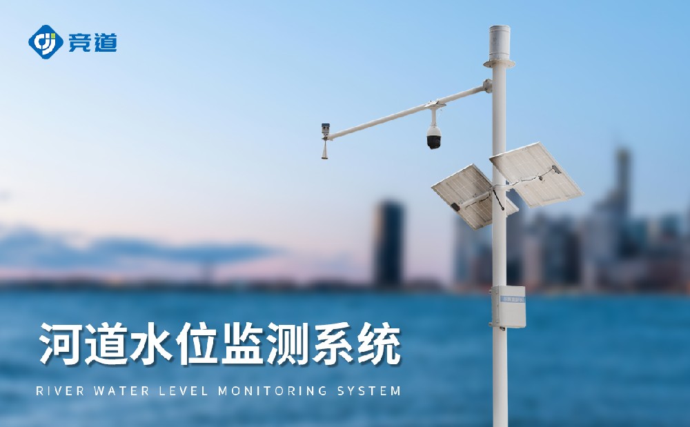 水庫水位監測站的作用有哪些