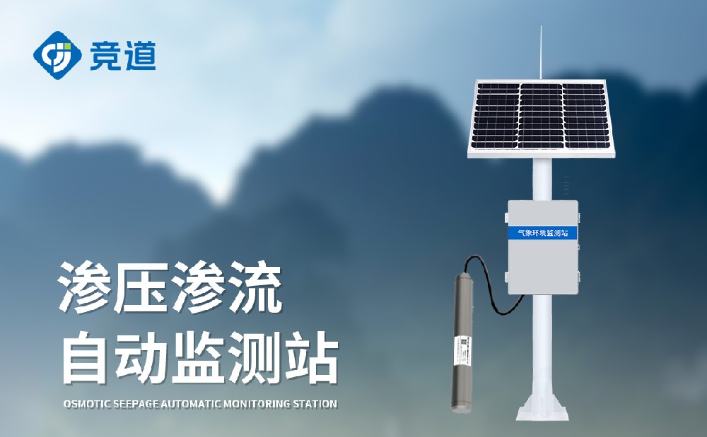 滲流監(jiān)測站