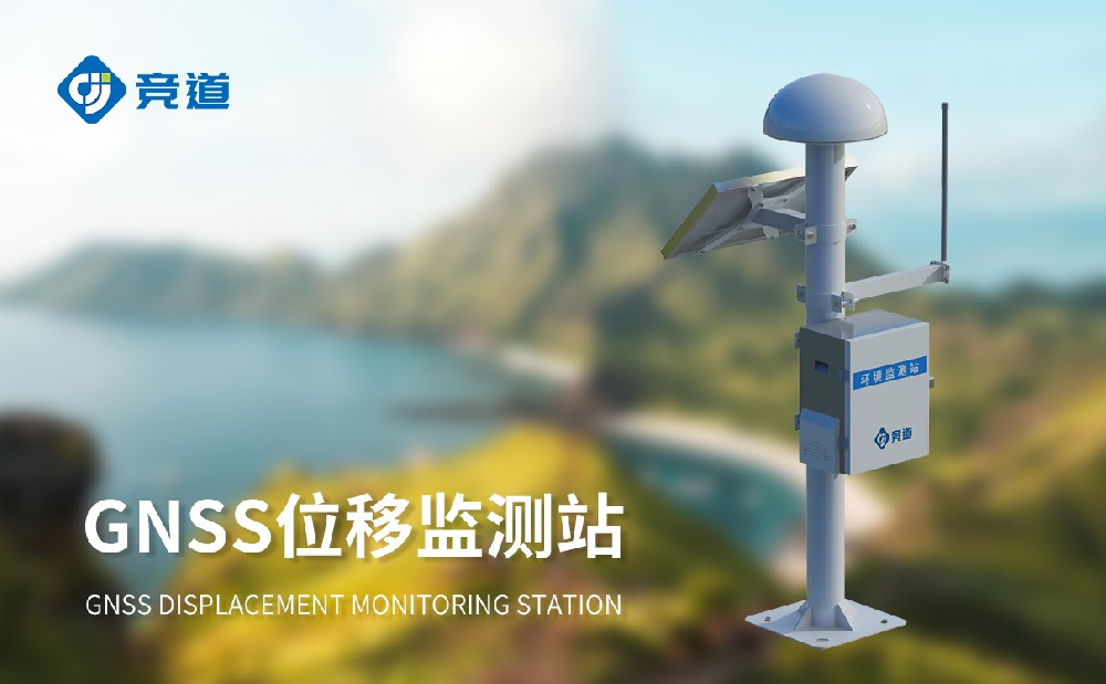 GNSS邊坡監測系統