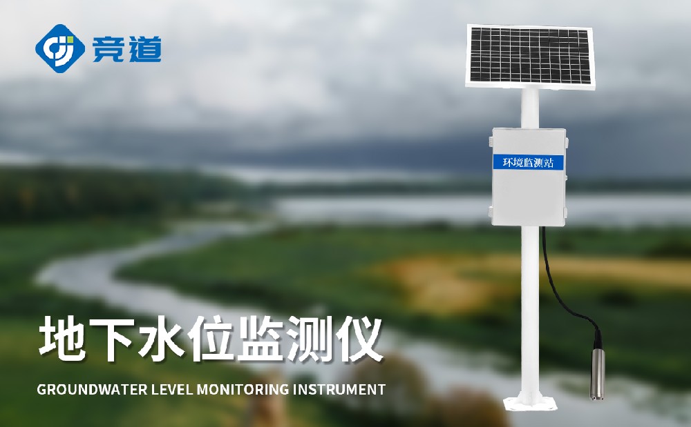 地下水位監測站