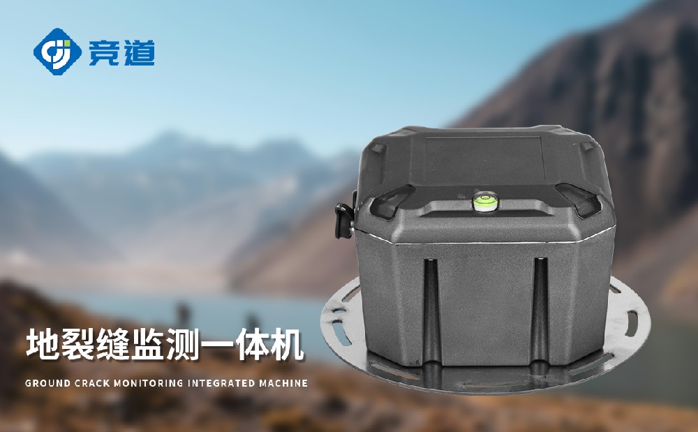 地表裂縫監測站為地質災害監測工作提供助力