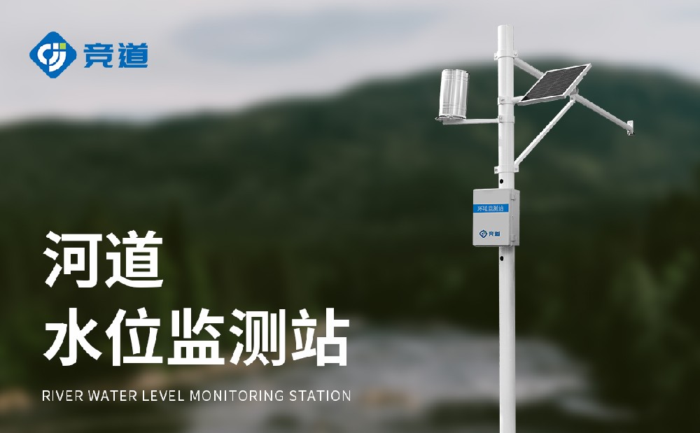 雨量水位監(jiān)測儀