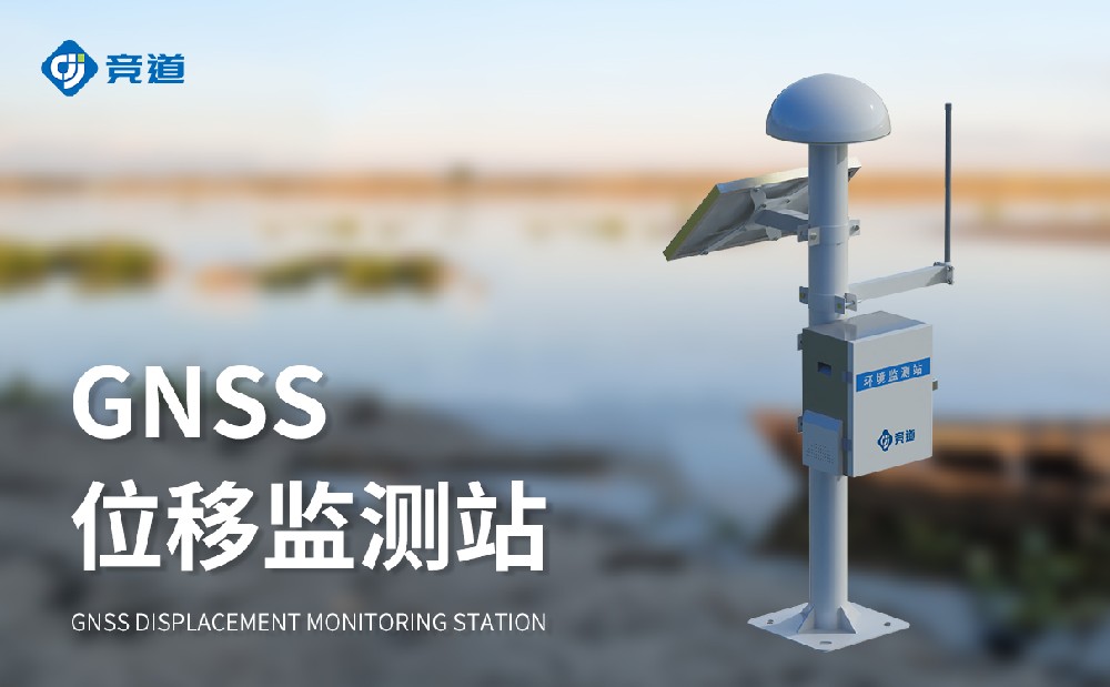 gnss邊坡監測系統精準監測邊坡位移情況